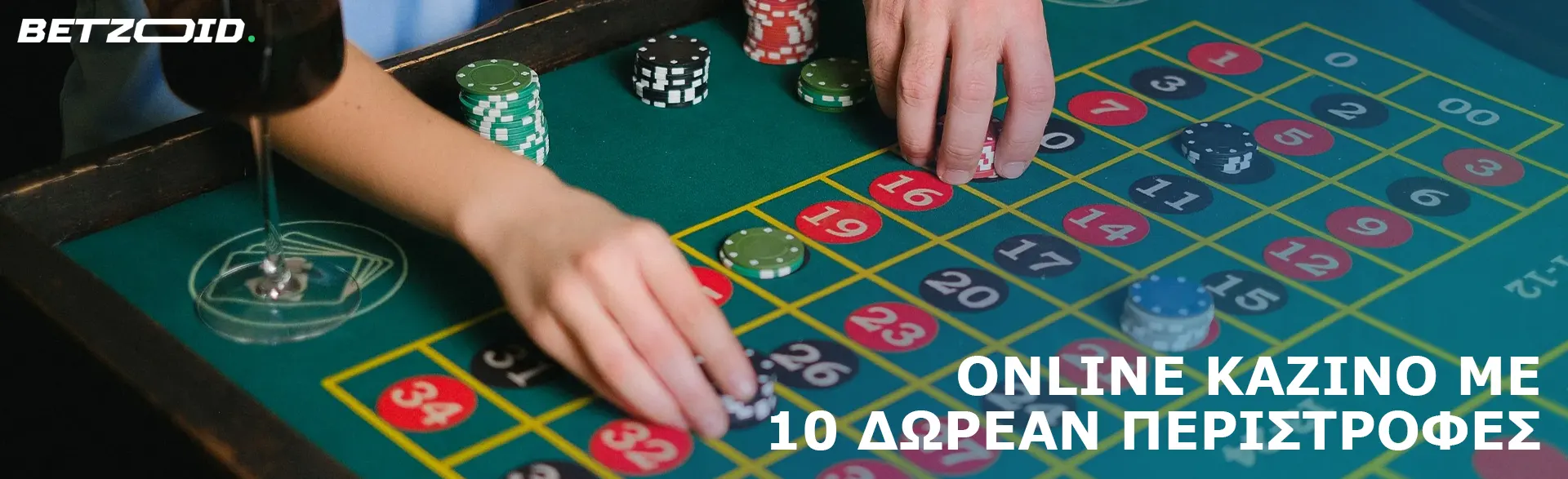 Οι παίκτες κάνουν στοιχήματα με μάρκες καζίνο.