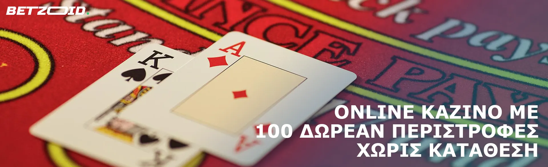 Δύο κάρτες στο τραπέζι του καζίνο.