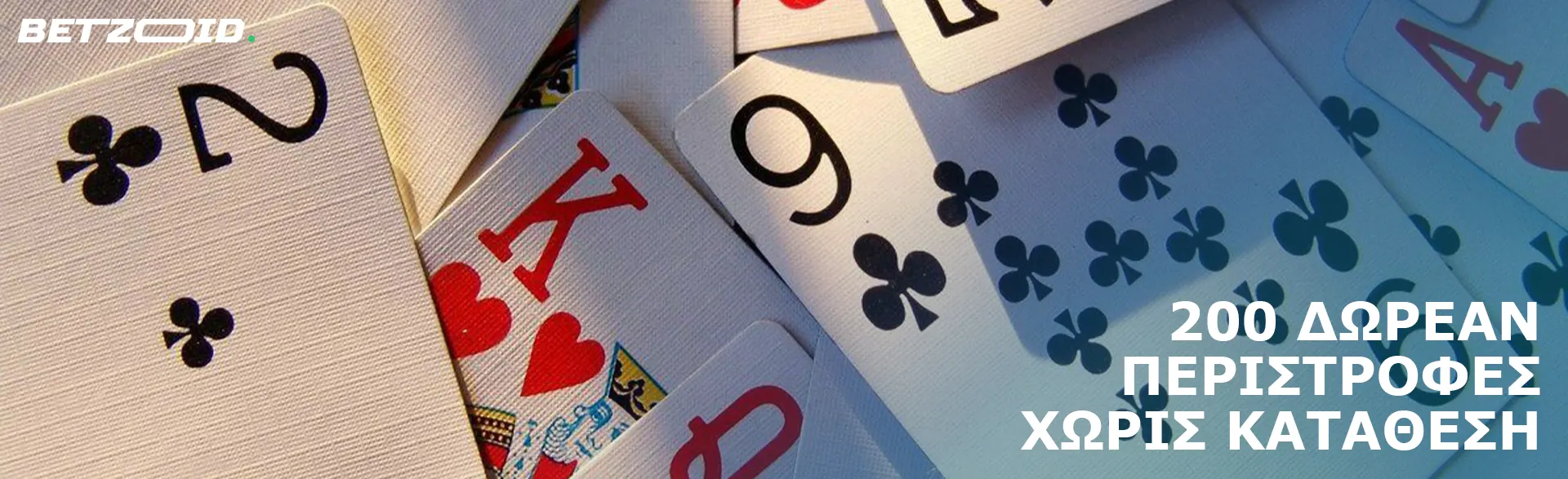 Σκόρπια τραπουλόχαρτα.