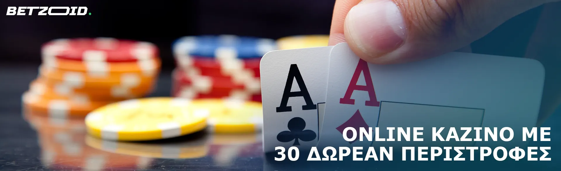 Ο παίκτης κρατά κάρτες στο φόντο των μαρκών του καζίνο.