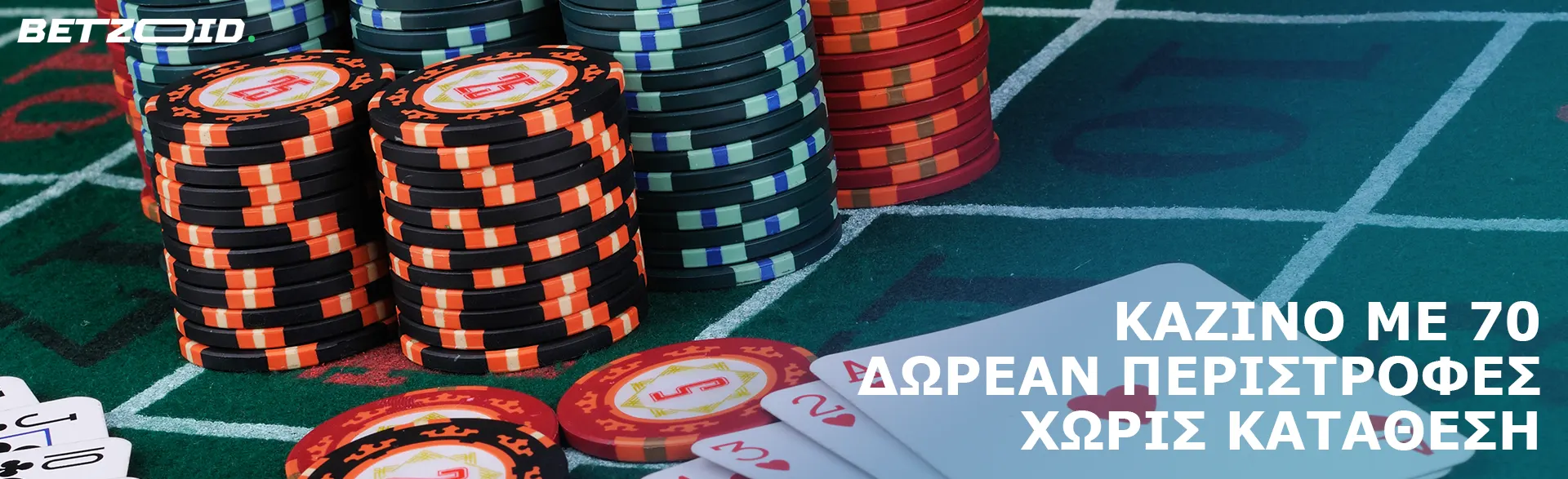 Μάρκες και κάρτες στο τραπέζι του καζίνο.