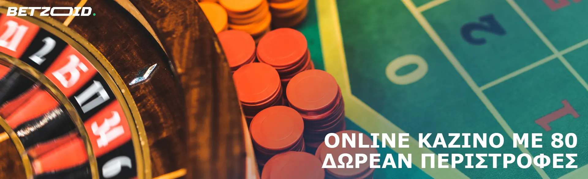 Τροχός ρουλέτας δίπλα σε μάρκες καζίνο.